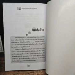 บ้านนี้อยู่แล้วเป็นมงคล อยู่แล้วรวย - ศักดิเดช ถิรบุตร รูปที่ 9