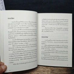 การปฏิบัติธรรม สำหรับผู้นำและผู้บริหาร มหาสติ - อัคร ศุภเศรษฐ์ รูปที่ 10