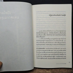 เปิดโลกความสุข GNH - นภาภรณ์ พิพัฒน์ รูปที่ 9