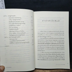 เปิดโลกความสุข GNH - นภาภรณ์ พิพัฒน์ รูปที่ 8