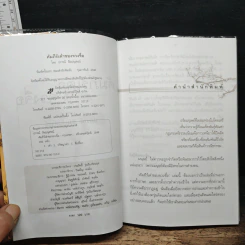 คัมภีร์เต๋าของจวงจื่อ - ปกรณ์ ลิมปนุสรณ์ รูปที่ 6