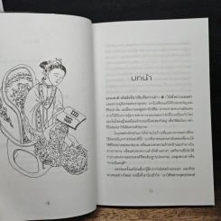 สมาธิเต๋า วิถีรู้แจ้งแห่งธรรมชาติ - เหล่าซือ รูปที่ 8