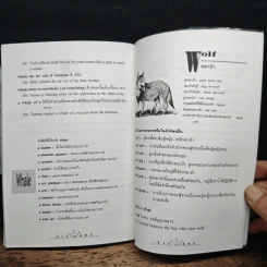 สิงสาราสัตว์ - สรรเสริญ สุวรรณประเทศ รูปที่ 9