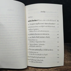 พระไทยใช่เขาใช่เรา - พระพรหมคุณาภรณ์ รูปที่ 7