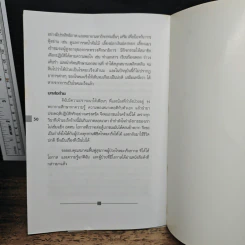 หมื่นถ้อย ร้อยกำลังใจ รูปที่ 7
