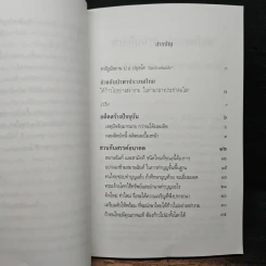 ช่วยกันนำพาประเทศไทย ให้ก้าวไปอย่างสง่างาม ในท่ามกลางประชาคมโลก - พระพรหมคุณาภรณ์ รูปที่ 8