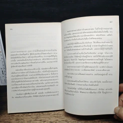 เมืองทดสอบบาป - Paulo Coelho (เปาโล คูเอลญู) รูปที่ 8