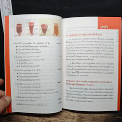 ธรรมชาติช่วยชีวิต ฉบับปรับปรุง - Dr.Tom Wu รูปที่ 9
