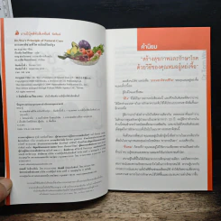 ธรรมชาติช่วยชีวิต ฉบับปรับปรุง - Dr.Tom Wu รูปที่ 6