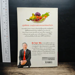 ธรรมชาติช่วยชีวิต ฉบับปรับปรุง - Dr.Tom Wu รูปที่ 2