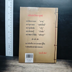 คัมภีร์วิทยายุทธ์ - ชาญ ลิ้วเฮียง รูปที่ 2