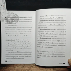 หลิงจือกับข้าพเจ้า - นพ.บรรเจิด ตันติวิท รูปที่ 11