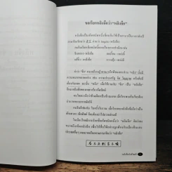 หลิงจือกับข้าพเจ้า - นพ.บรรเจิด ตันติวิท รูปที่ 10