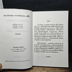 ตำราเรียนพูด อ่าน และเขียน ภาษาจีนกลาง, แต้จิ๋ว ด้วยตนเอง - วายจิง เจ รูปที่ 6
