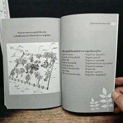 ไม้มงคลกับตำนานความเชื่อ - ณรงค์ มูลคำ รูปที่ 9