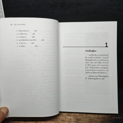Time-Savers: จัดงาน จัดกาล ให้ลงตัว - Geoffrey Moss รูปที่ 9