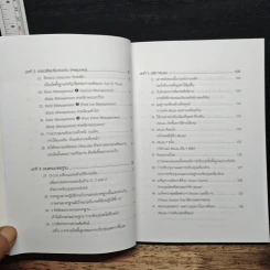 ระบบการผลิตแบบโตโยต้า - รศ.ดร.มังกร โรจน์ประภากร รูปที่ 8