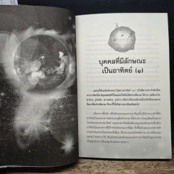 อ่านคนด้วยดวงดาว รู้เขา รู้เรา ชัยชนะแค่เอื้อม - ฐาปนีย์ อตีตา รูปที่ 7