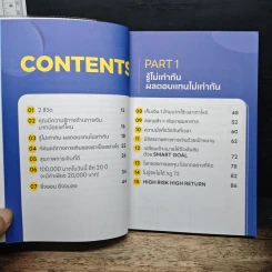 Money Mastery มั่งคั่งทั้งชีวิต - ภัทรพล ศิลปาจารย์ (พอล) รูปที่ 7