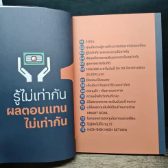 Money Mastery มั่งคั่งทั้งชีวิต - ภัทรพล ศิลปาจารย์ (พอล) รูปที่ 9