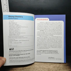 Money Mastery มั่งคั่งทั้งชีวิต - ภัทรพล ศิลปาจารย์ (พอล) รูปที่ 6