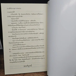 วุ่นรักวิวาห์ลวง - Catherine Bybee, ปิยะฉัตร รูปที่ 8