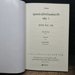 มุมมองนักอ่านพระเจ้า เล่ม 1 - sing N song รูปที่ 6
