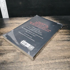 กลลวงซ่อนตาย - ฮิงาชิโนะ เคโงะ (Keigo Higashino) รูปที่ 6