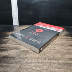 กลลวงซ่อนตาย - ฮิงาชิโนะ เคโงะ (Keigo Higashino) รูปที่ 5