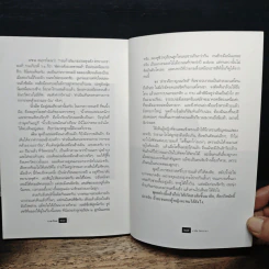 ภาษาใหม่ - ภาษิต จิตรภาษา รูปที่ 9