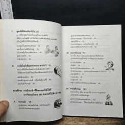 การจัดการกับคนที่คุณทนไม่ได้ - ดร.ริค บริงค์แมน, ดร.ริค เคิร์ชเนอร์ รูปที่ 9