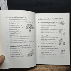 การจัดการกับคนที่คุณทนไม่ได้ - ดร.ริค บริงค์แมน, ดร.ริค เคิร์ชเนอร์ รูปที่ 8