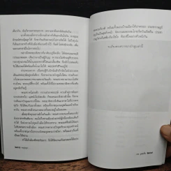 ตนทุ่งกุลา - เดช ภูสองชั้น รูปที่ 10