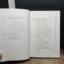 การใช้ภาษานักกฎหมาย (ตำรวจ อัยการ ทนายความ ผู้พิพากษา) - ชาคริต อนันทราวัน รูปที่ 9