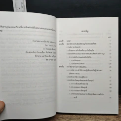 การใช้ภาษานักกฎหมาย (ตำรวจ อัยการ ทนายความ ผู้พิพากษา) - ชาคริต อนันทราวัน รูปที่ 8