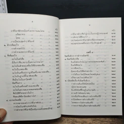 ตามรอยพระอรหันต์ - พุทธทาสภิกขุ รูปที่ 9