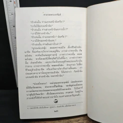 ตามรอยพระอรหันต์ - พุทธทาสภิกขุ รูปที่ 12