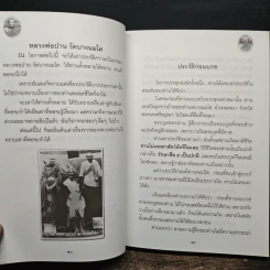 ประวัติครูบาอาจารย์ ที่หลวงพ่อพระราชพรหมยาน เคารพนับถือ รูปที่ 9