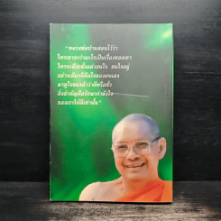 ประวัติครูบาอาจารย์ ที่หลวงพ่อพระราชพรหมยาน เคารพนับถือ รูปที่ 2