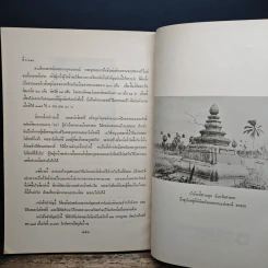 อนุสรณ์งานพระราชทานเพลิงศพ เจ้าพระยาคนสุดท้ายของแผ่นดิน มหาอำมาตย์เอก เจ้าพระยาศรีธรรมาธิเบศ (จิตร ณ สงขลา) รูปที่ 10