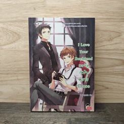 I Love Your Boyfriend ขอจับหัวใจผู้ชายของเธอ - เจ้าหญิงผู้เลอโฉม รูปที่ 1