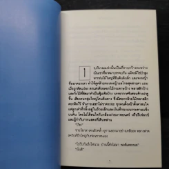 นางเอก 2 เล่มจบ - ทมยันตี รูปที่ 6