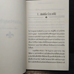 ศาสตร์สู่ความร่ำรวย (แบบยั่งยืน) - วอลเลซ ดี วัตเทิลส์ รูปที่ 9