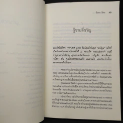 นี่แหละ...วิถีผม - ขวัญชัย ปภัสร์พงษ์ รูปที่ 7