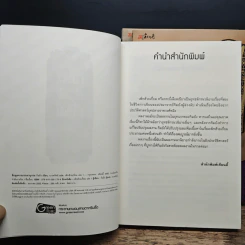 เพ็กฮ้วยเกี่ยม 3 เล่มจบ - กิมย้ง, น.นพรัตน์ รูปที่ 5