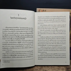 เพ็กฮ้วยเกี่ยม 3 เล่มจบ - กิมย้ง, น.นพรัตน์ รูปที่ 6