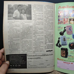 อาญารัก เรื่องย่อละคร ทีวีแม็กกาซีน รูปที่ 7