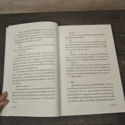 เล่ห์บารมี - ลานีน รูปที่ 7