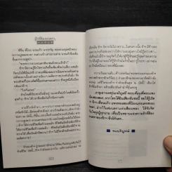 รักที่ต้องมนตรา - ทมยันตี รูปที่ 7