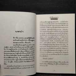 รักที่ต้องมนตรา - ทมยันตี รูปที่ 6